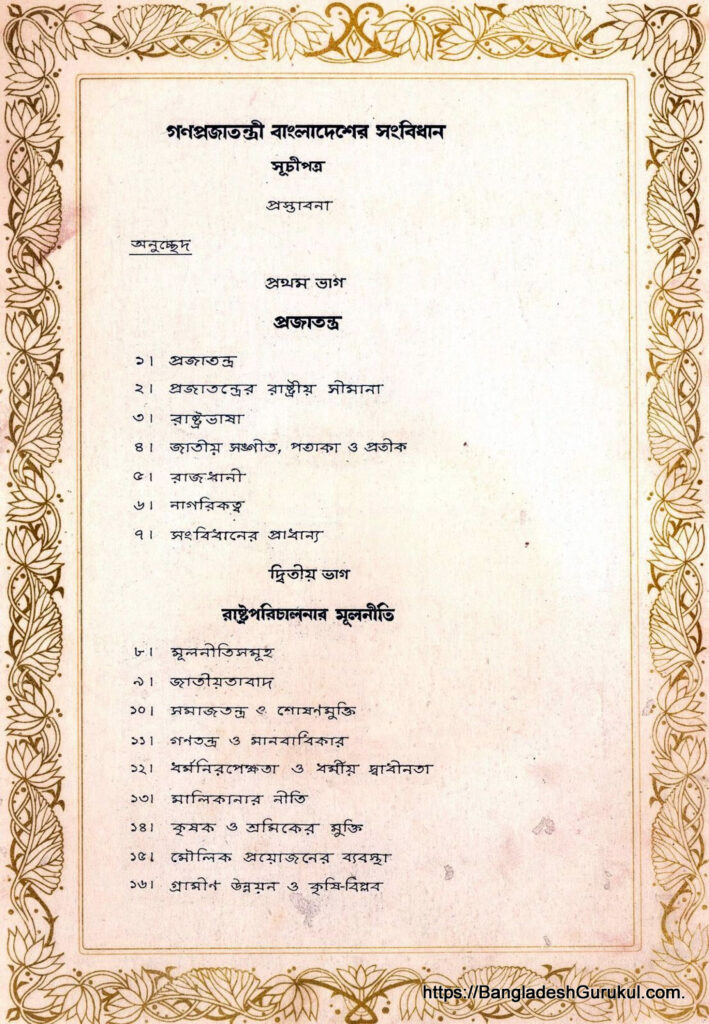 First page of the original Constitution of Bangladesh in Bangla
