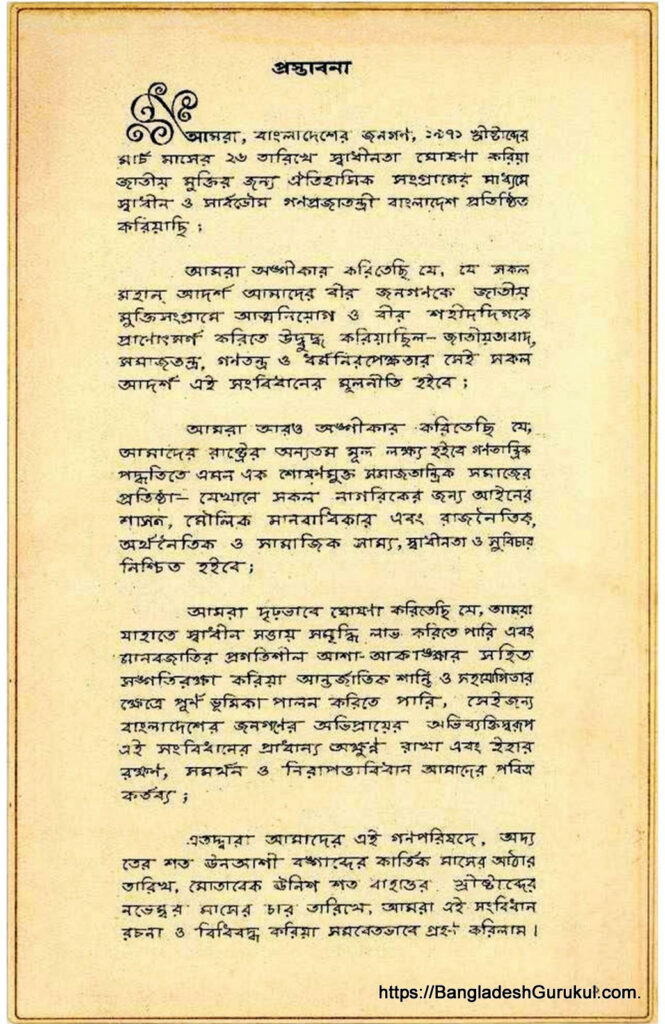 Original preamble of the Constitution of the People’s Republic of Bangladesh, 1972